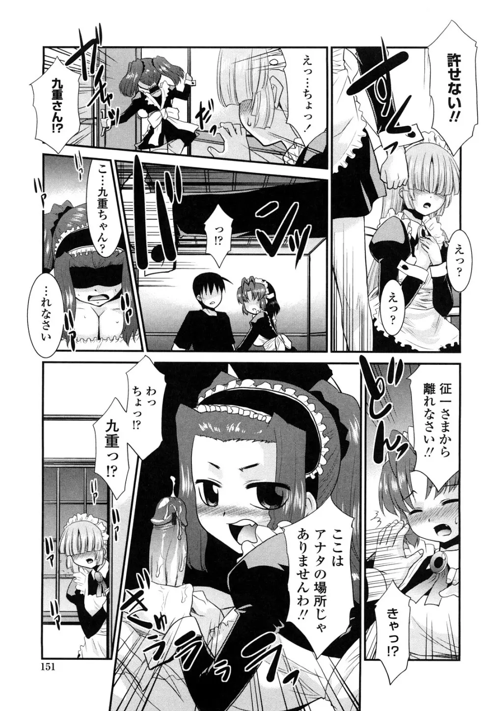 お仕えします ご主人さま ～家族のお値段～ Page.153