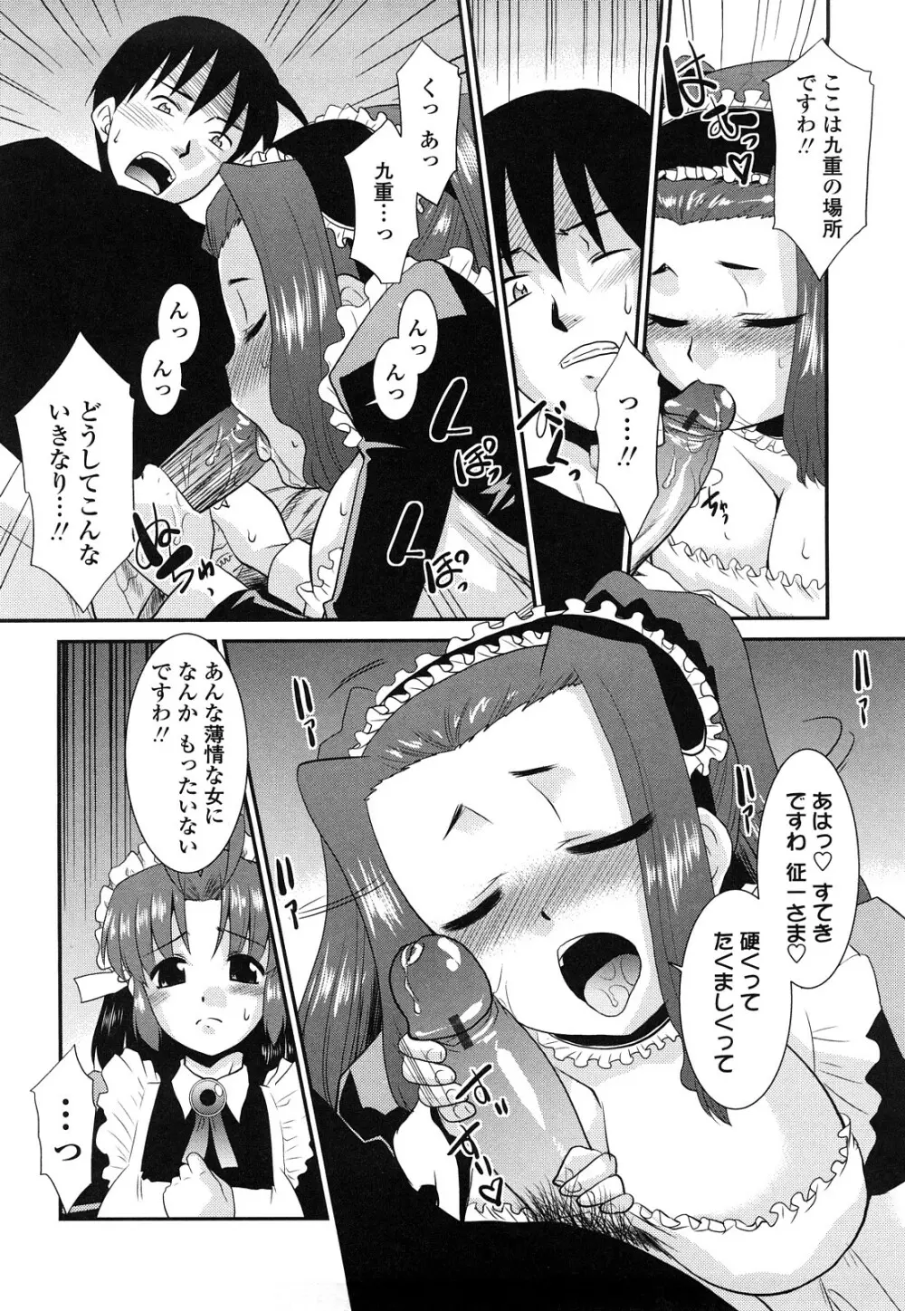 お仕えします ご主人さま ～家族のお値段～ Page.154