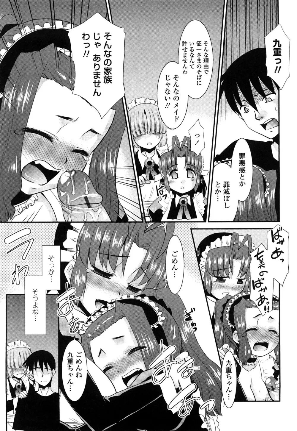 お仕えします ご主人さま ～家族のお値段～ Page.155