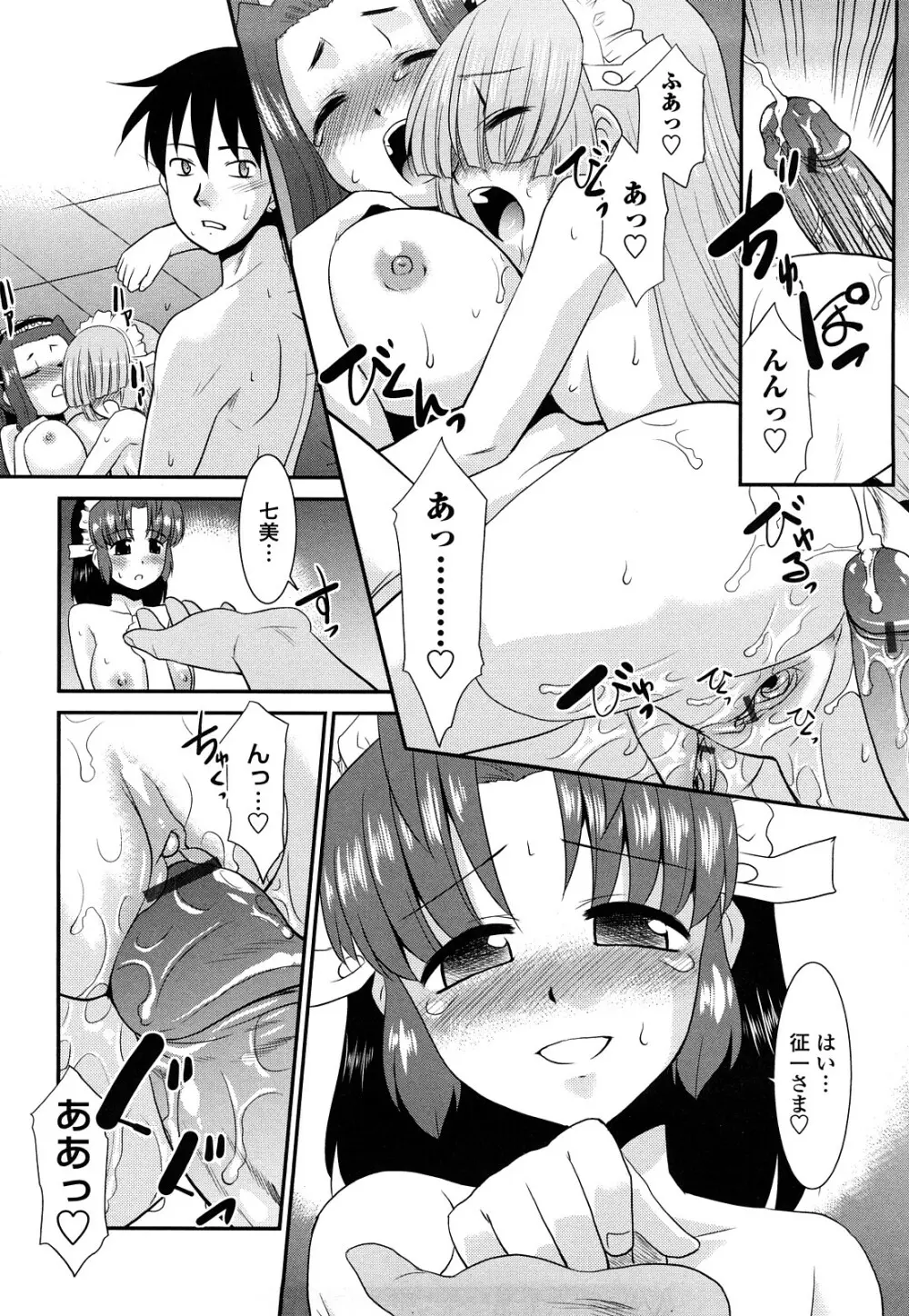 お仕えします ご主人さま ～家族のお値段～ Page.158