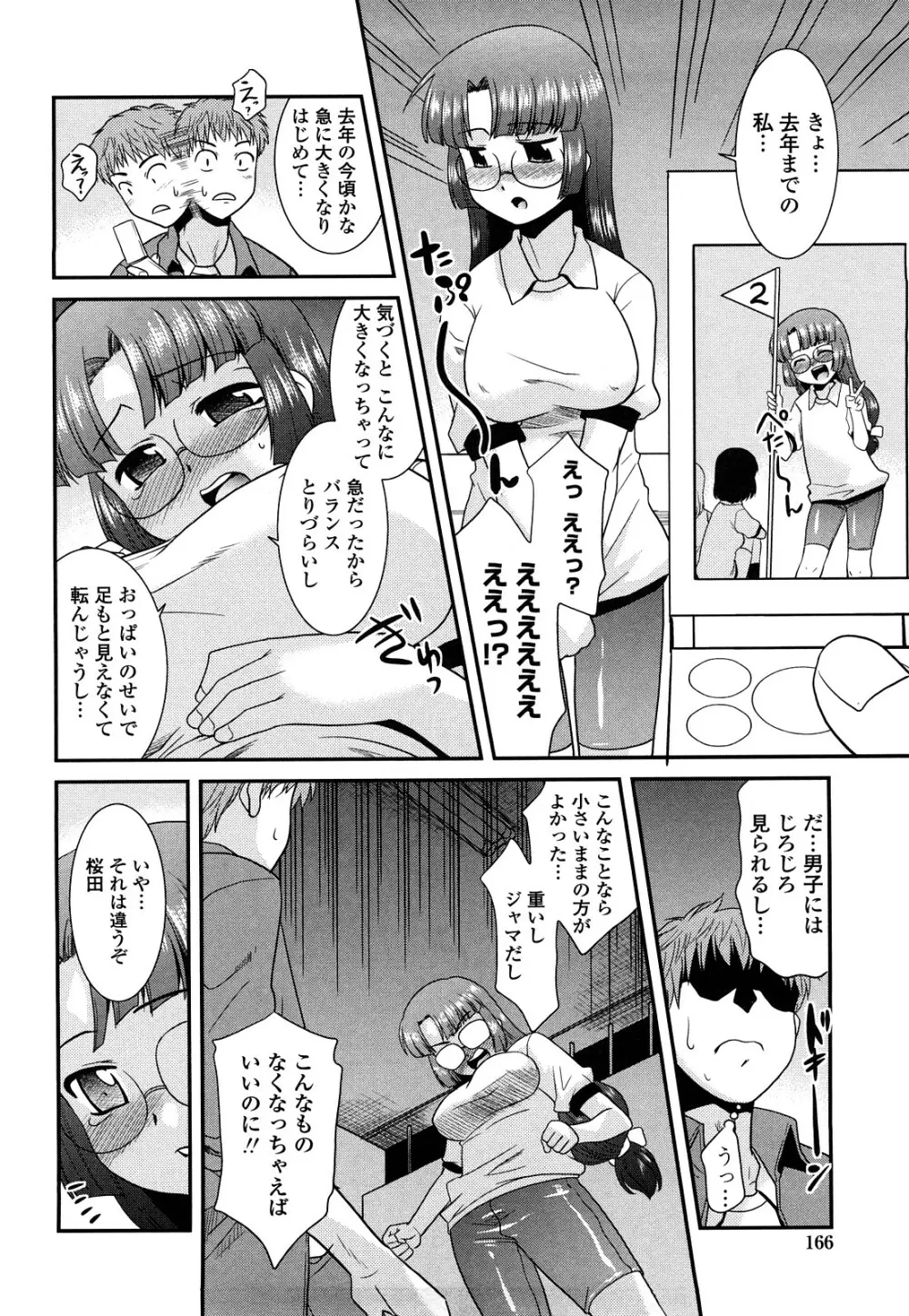 お仕えします ご主人さま ～家族のお値段～ Page.168