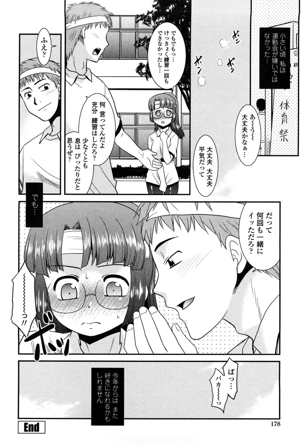 お仕えします ご主人さま ～家族のお値段～ Page.180