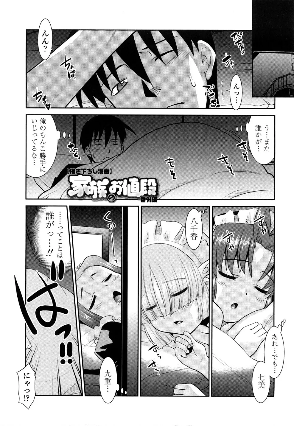 お仕えします ご主人さま ～家族のお値段～ Page.181