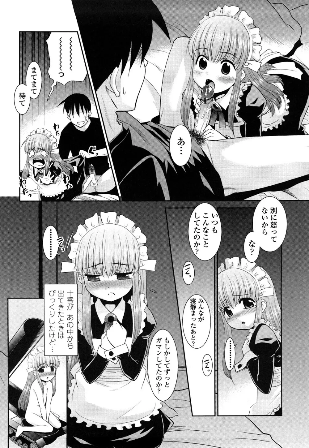 お仕えします ご主人さま ～家族のお値段～ Page.182