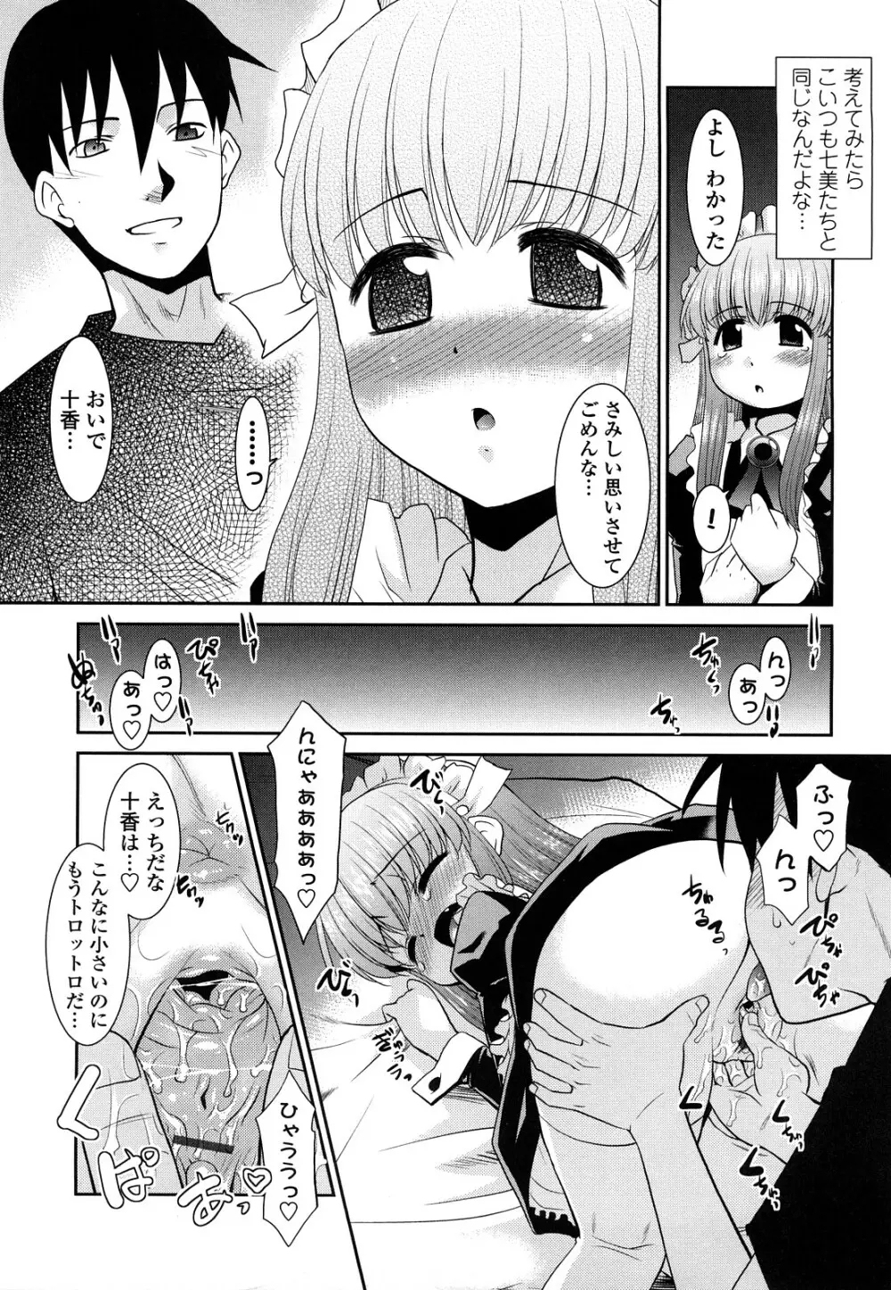 お仕えします ご主人さま ～家族のお値段～ Page.183