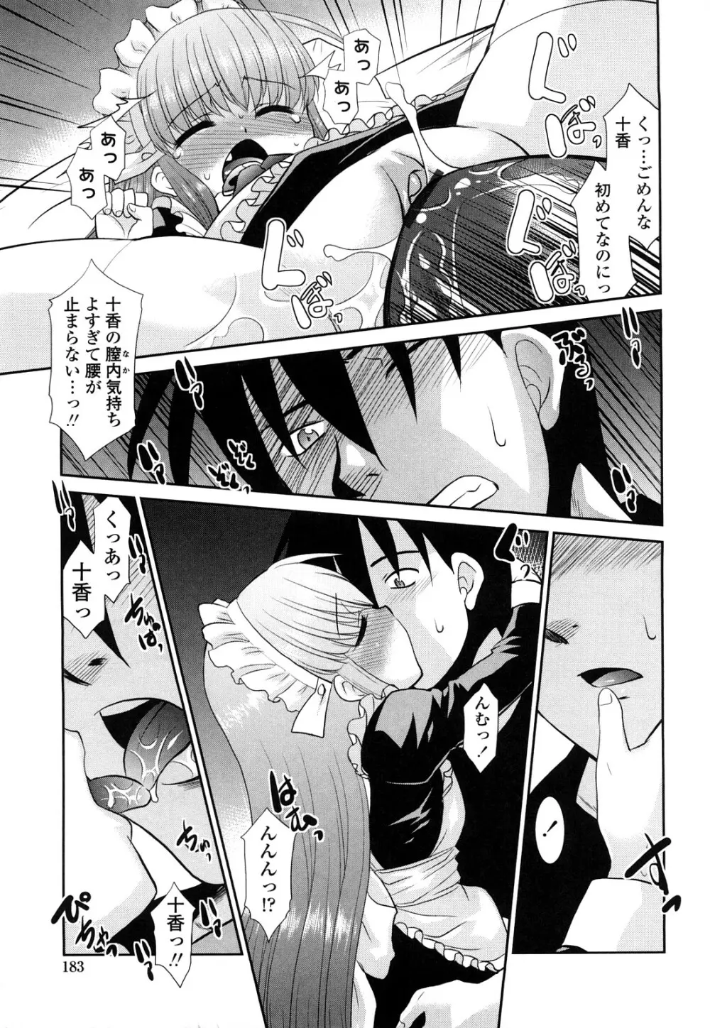 お仕えします ご主人さま ～家族のお値段～ Page.185