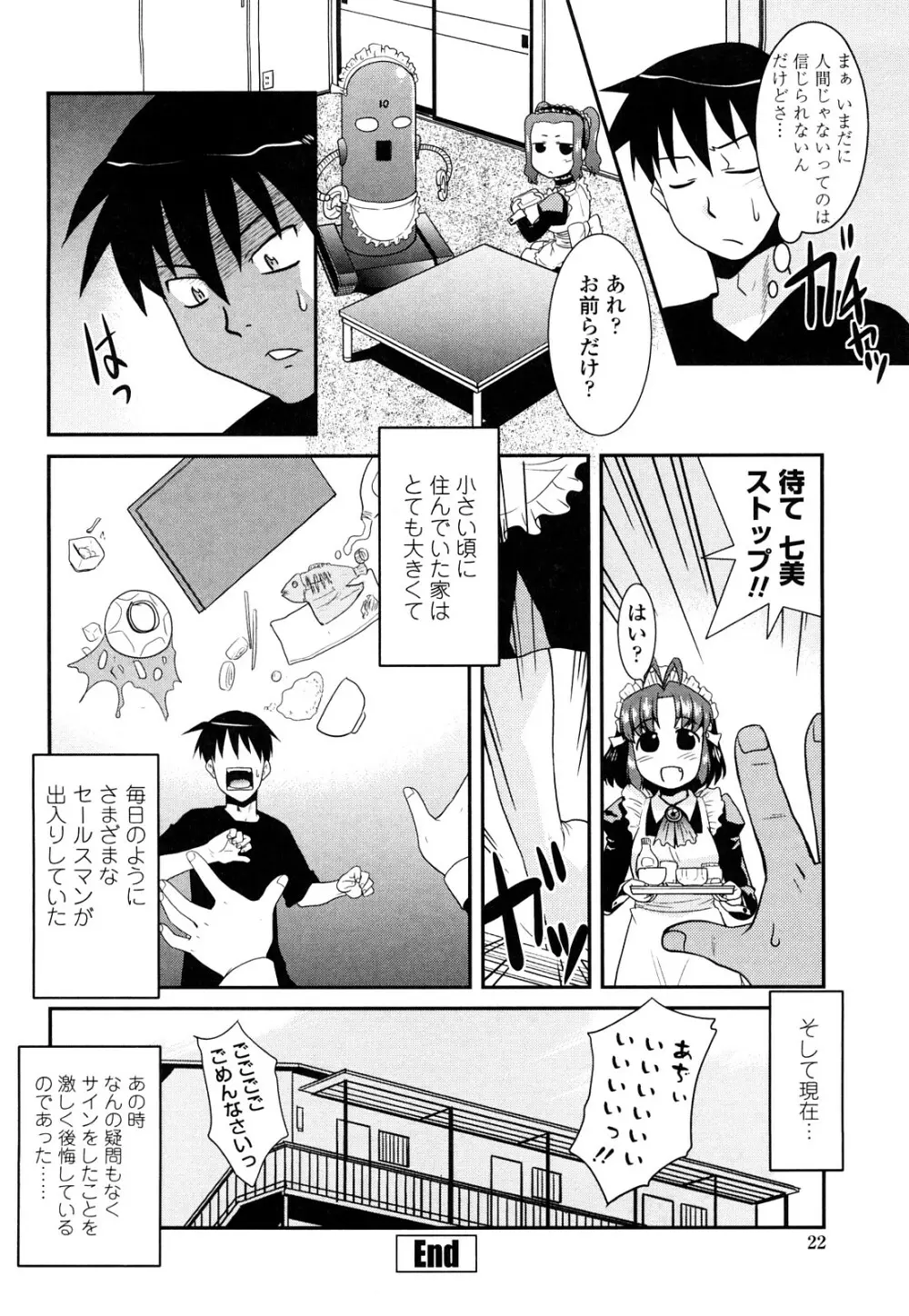 お仕えします ご主人さま ～家族のお値段～ Page.24