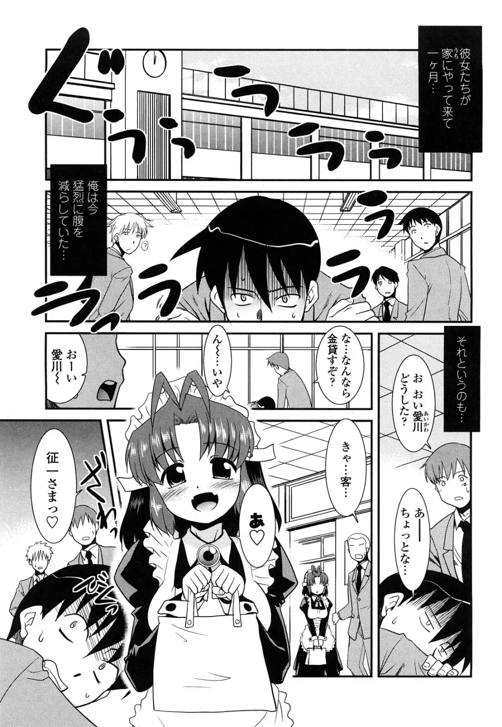 お仕えします ご主人さま ～家族のお値段～ Page.25