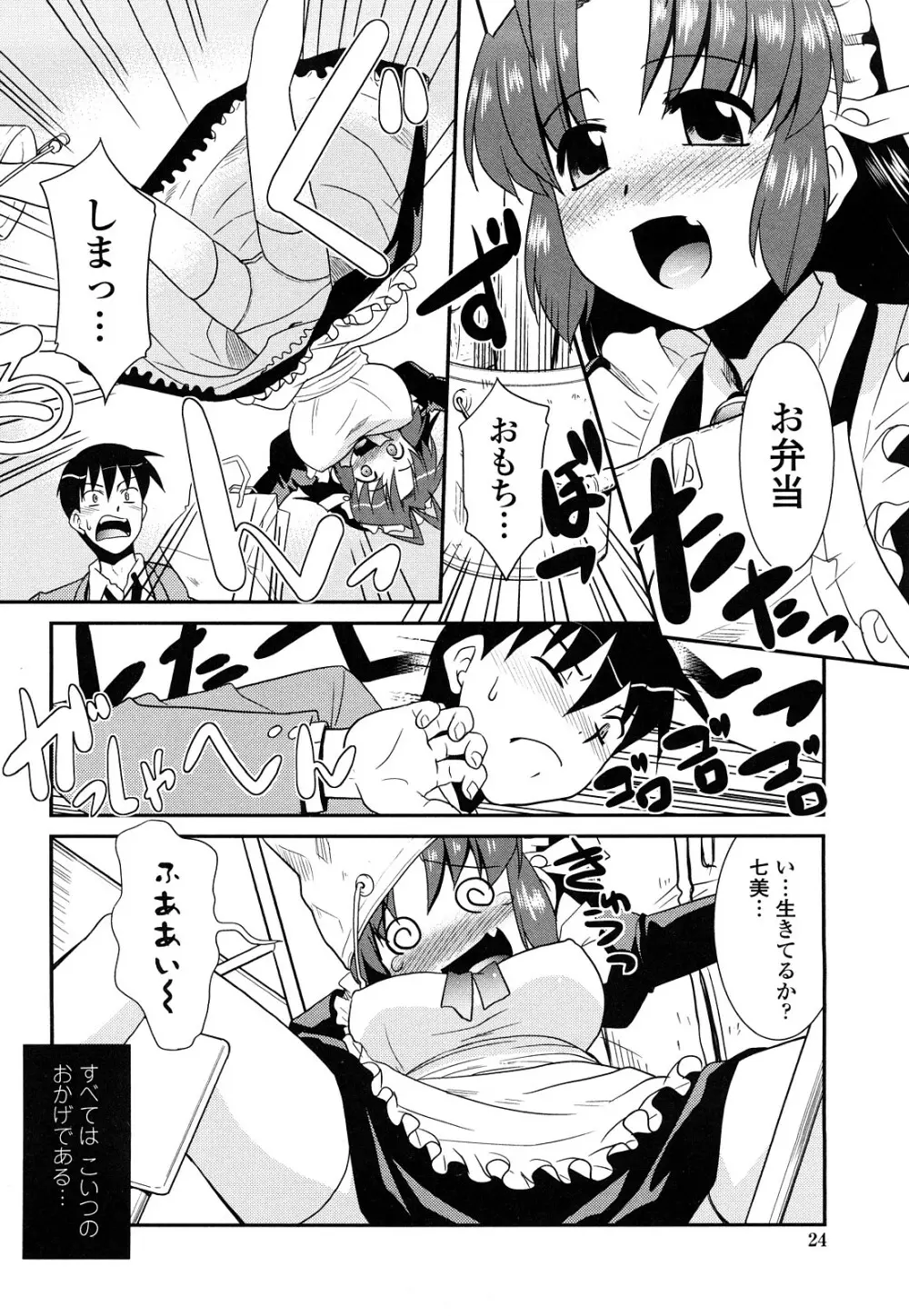 お仕えします ご主人さま ～家族のお値段～ Page.26