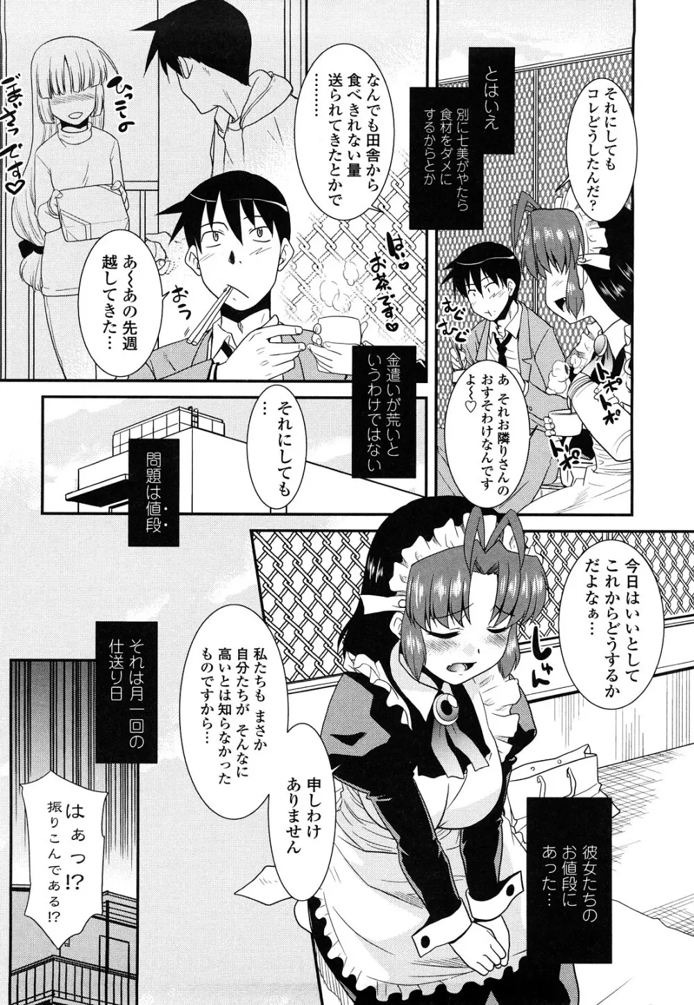 お仕えします ご主人さま ～家族のお値段～ Page.28