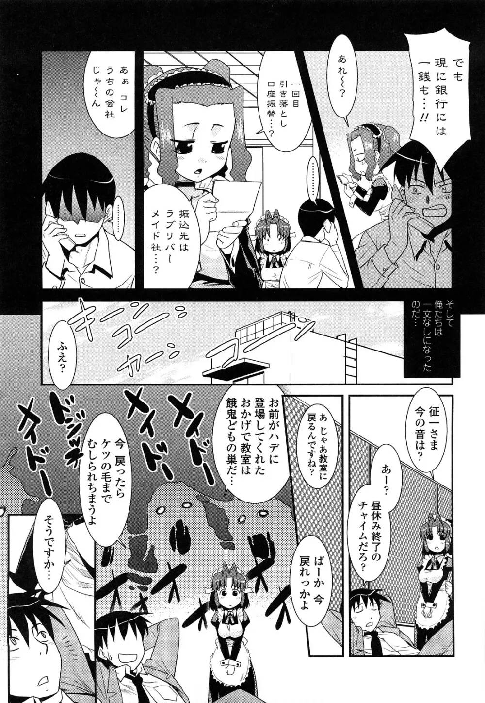 お仕えします ご主人さま ～家族のお値段～ Page.29