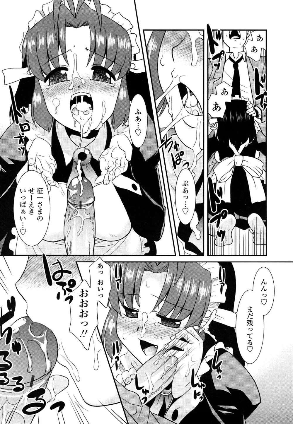 お仕えします ご主人さま ～家族のお値段～ Page.34