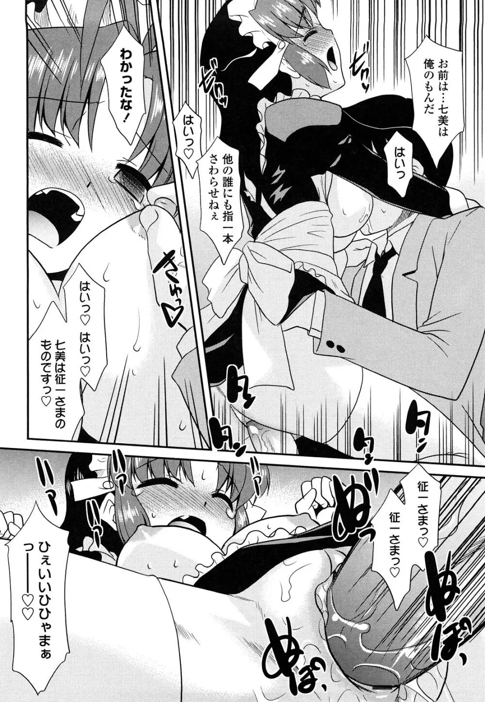 お仕えします ご主人さま ～家族のお値段～ Page.40