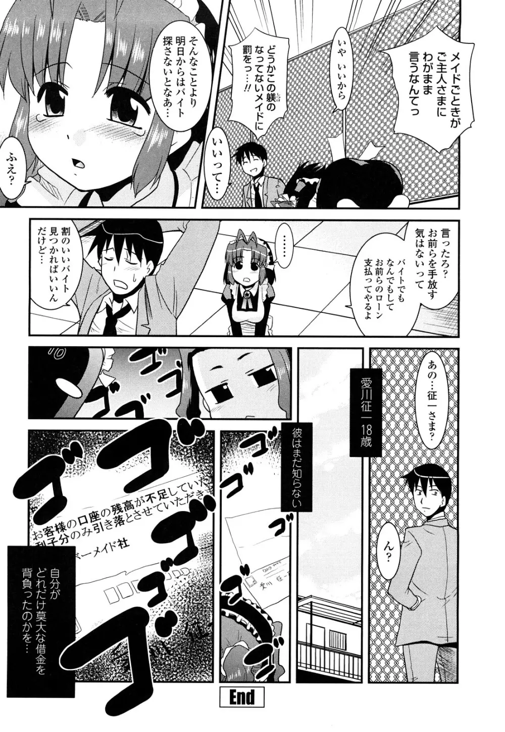 お仕えします ご主人さま ～家族のお値段～ Page.44