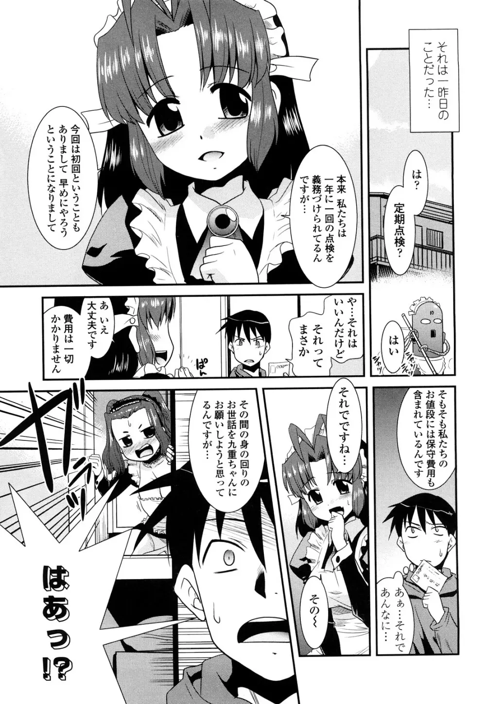 お仕えします ご主人さま ～家族のお値段～ Page.47