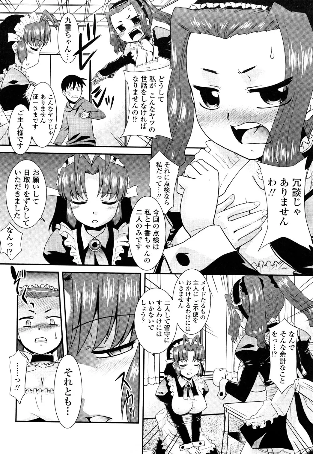 お仕えします ご主人さま ～家族のお値段～ Page.48