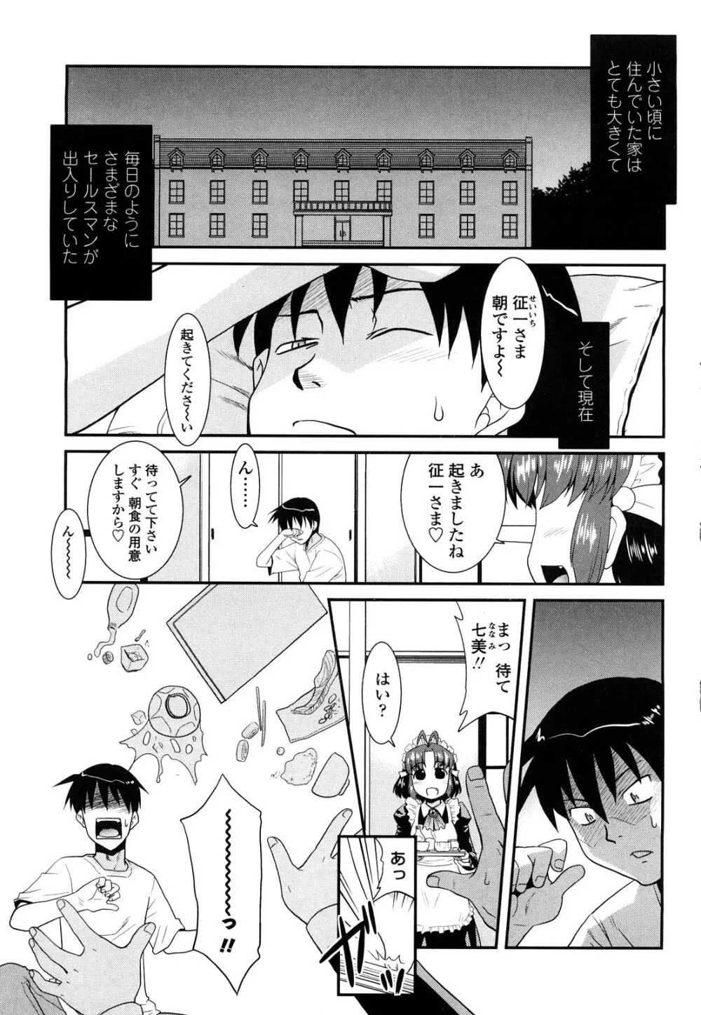 お仕えします ご主人さま ～家族のお値段～ Page.5