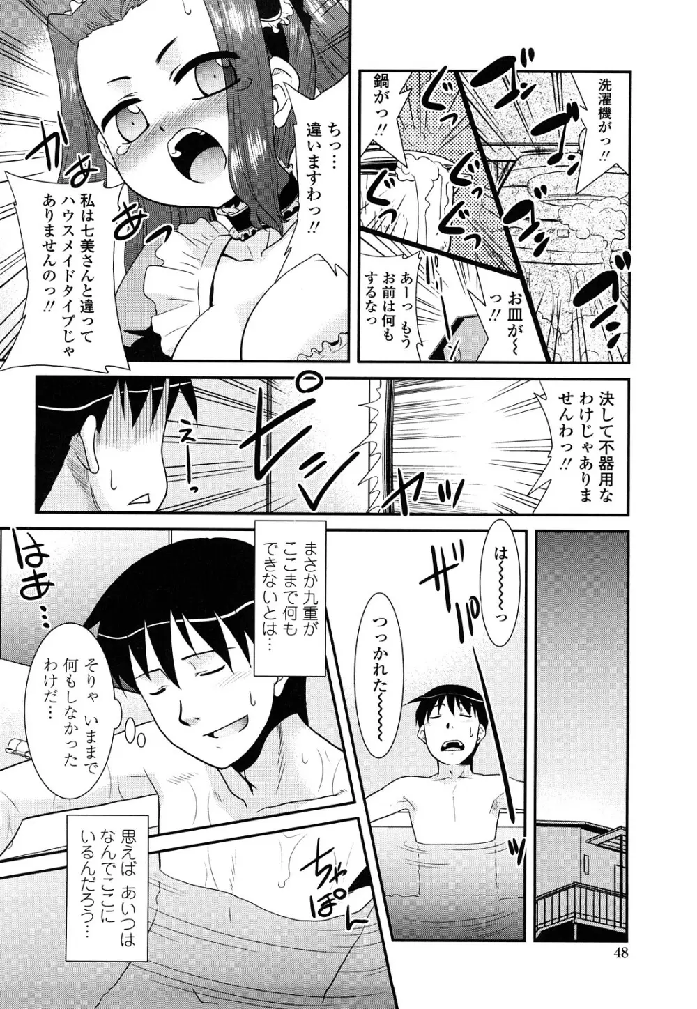 お仕えします ご主人さま ～家族のお値段～ Page.50