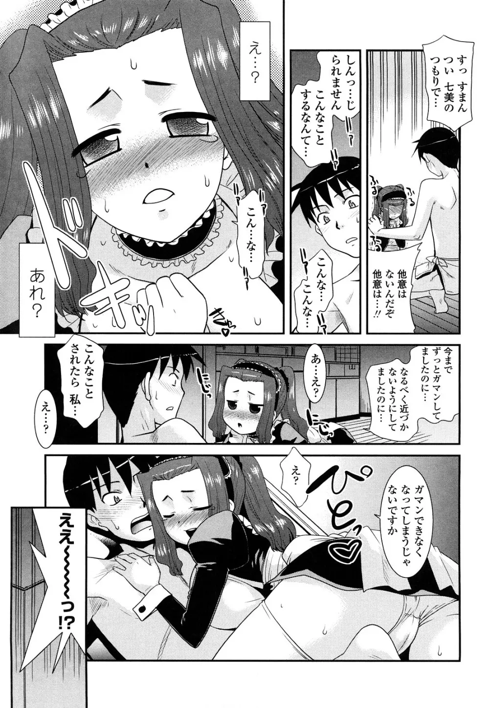 お仕えします ご主人さま ～家族のお値段～ Page.53