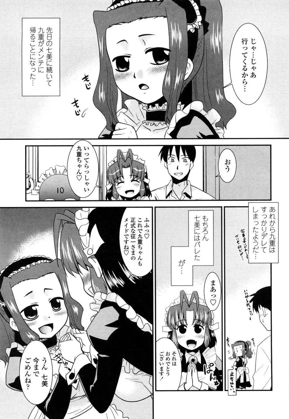 お仕えします ご主人さま ～家族のお値段～ Page.65