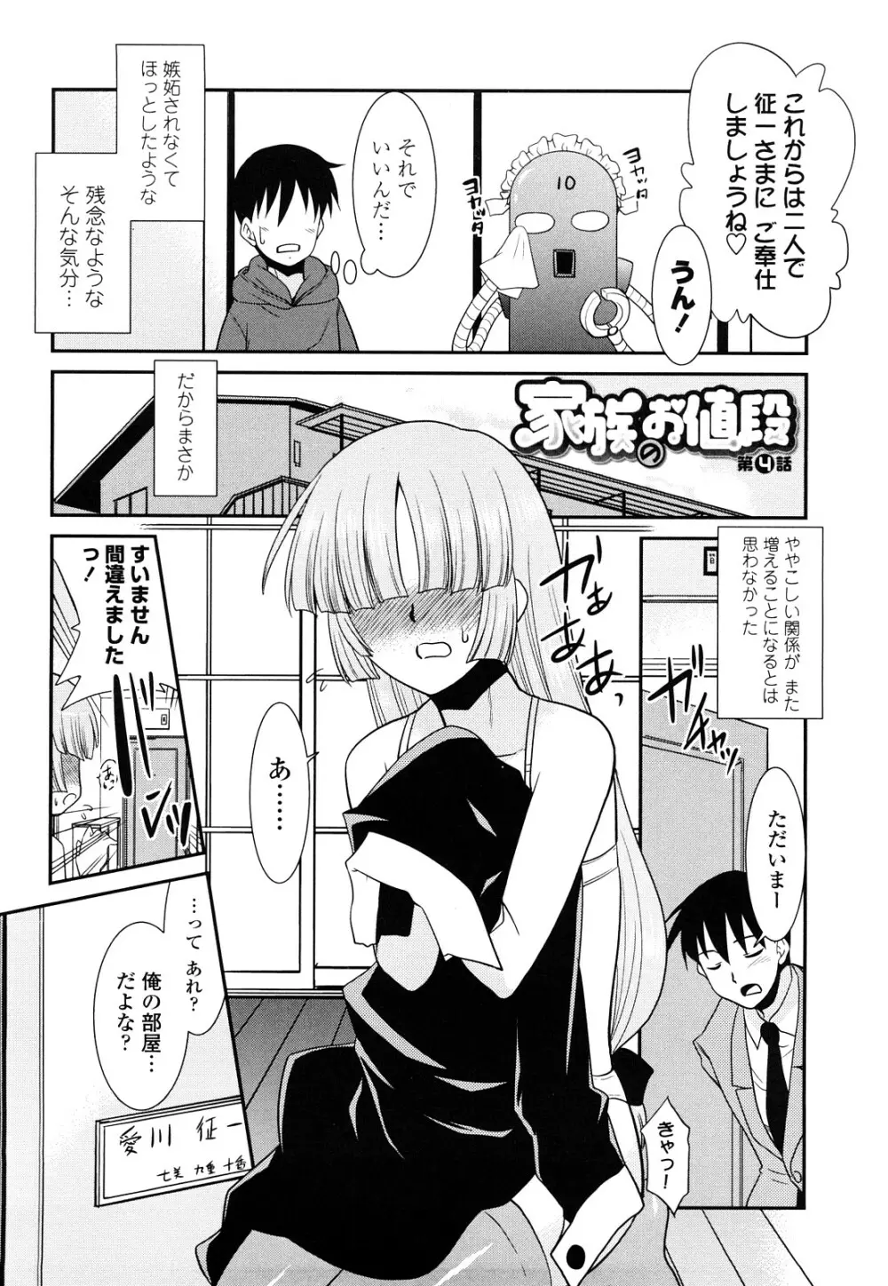 お仕えします ご主人さま ～家族のお値段～ Page.66