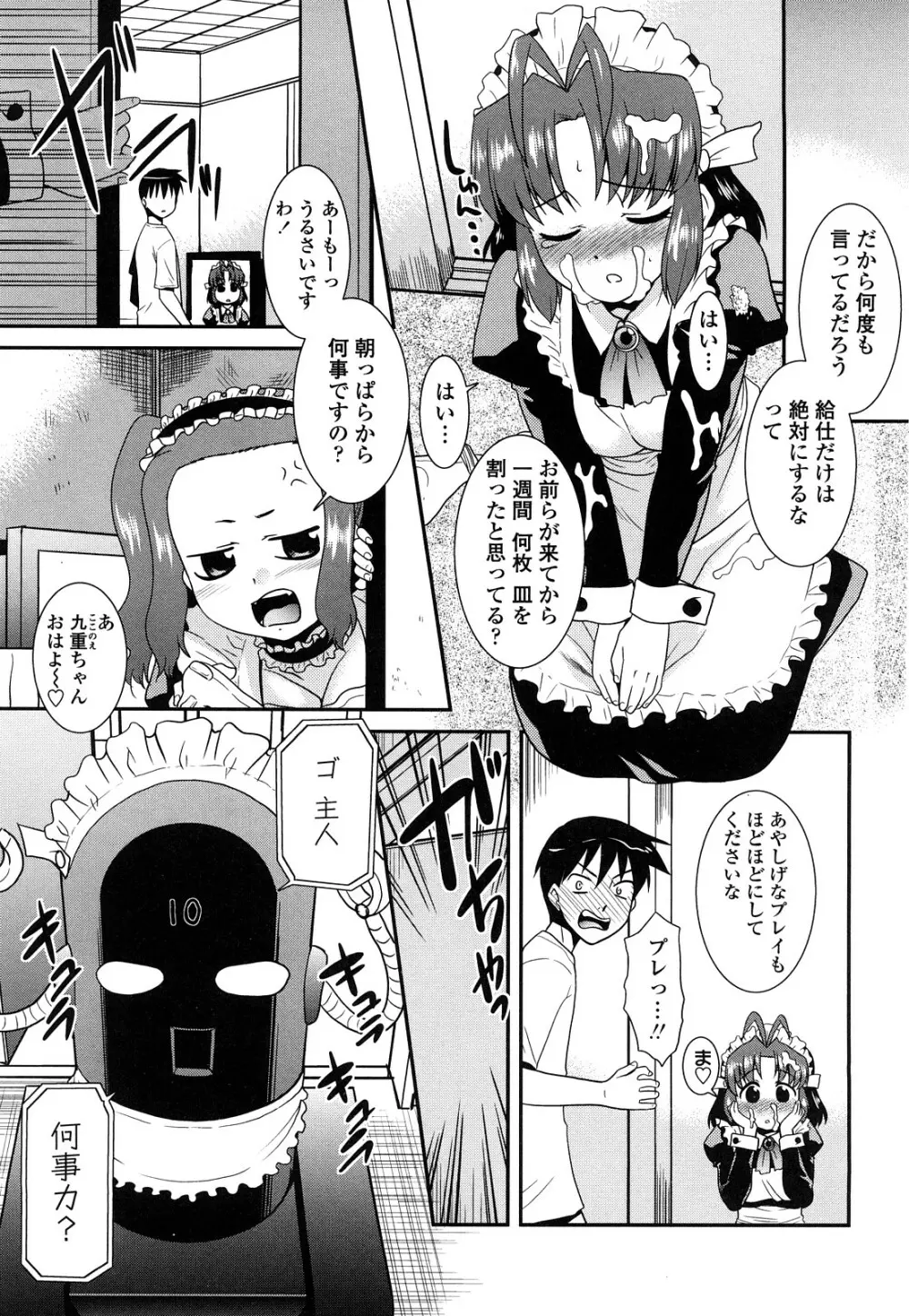 お仕えします ご主人さま ～家族のお値段～ Page.7