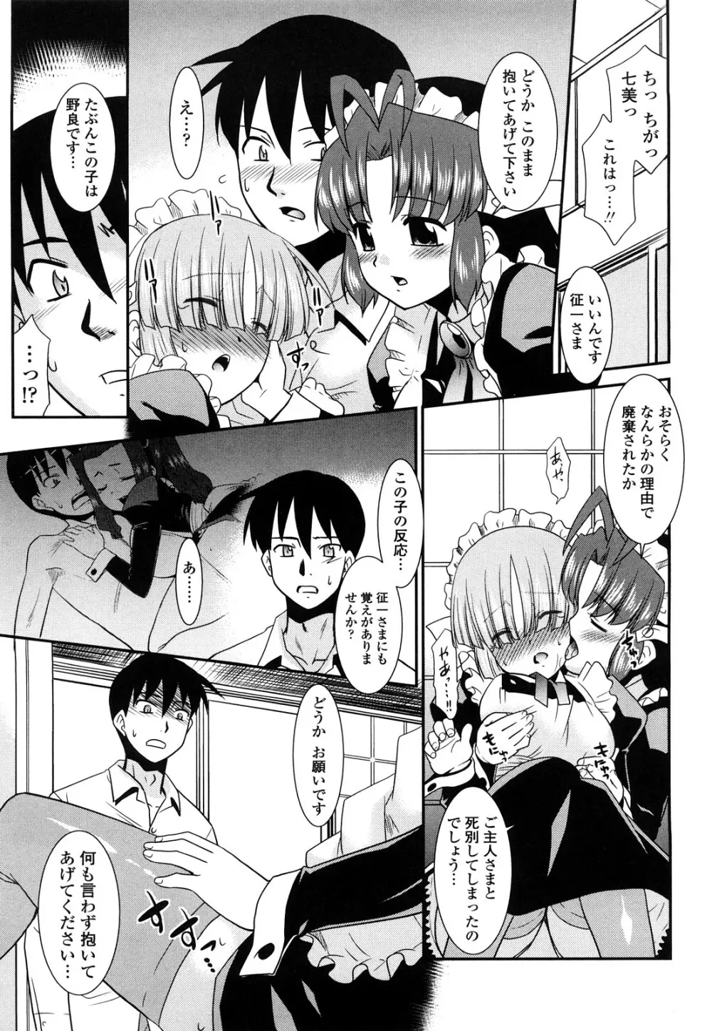 お仕えします ご主人さま ～家族のお値段～ Page.73