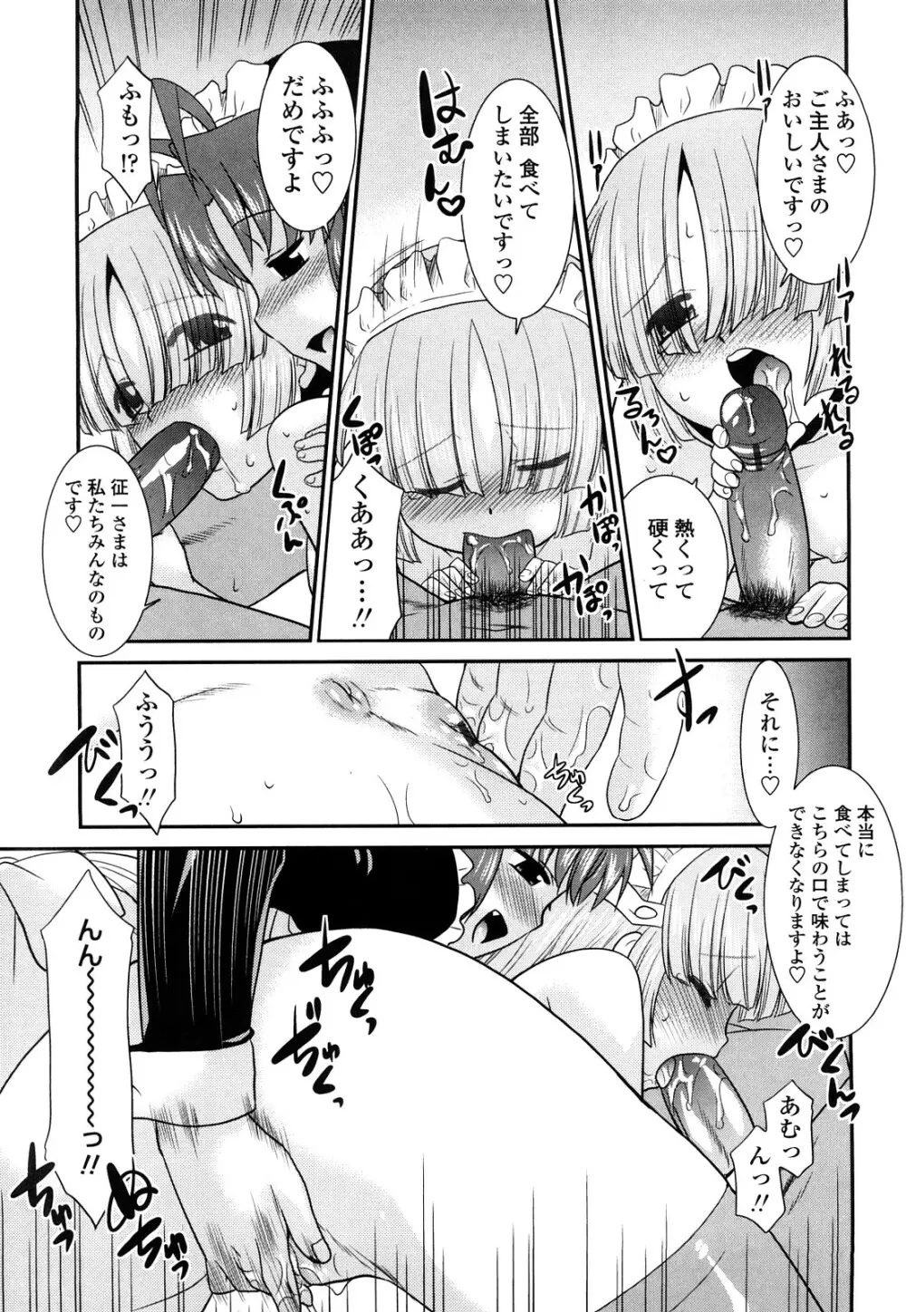 お仕えします ご主人さま ～家族のお値段～ Page.75