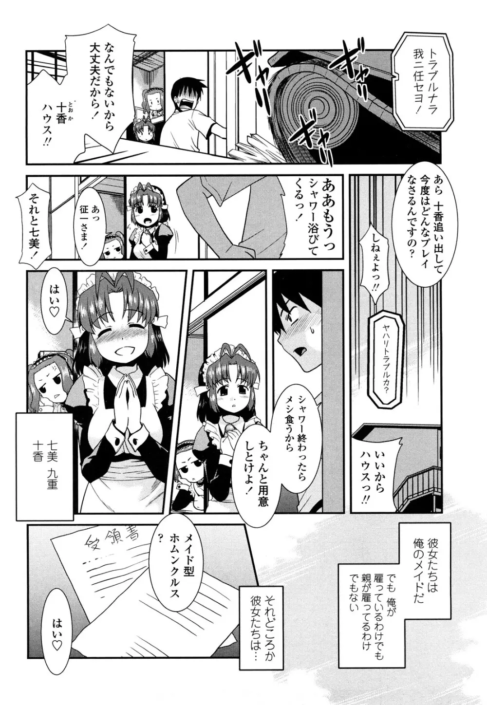 お仕えします ご主人さま ～家族のお値段～ Page.8