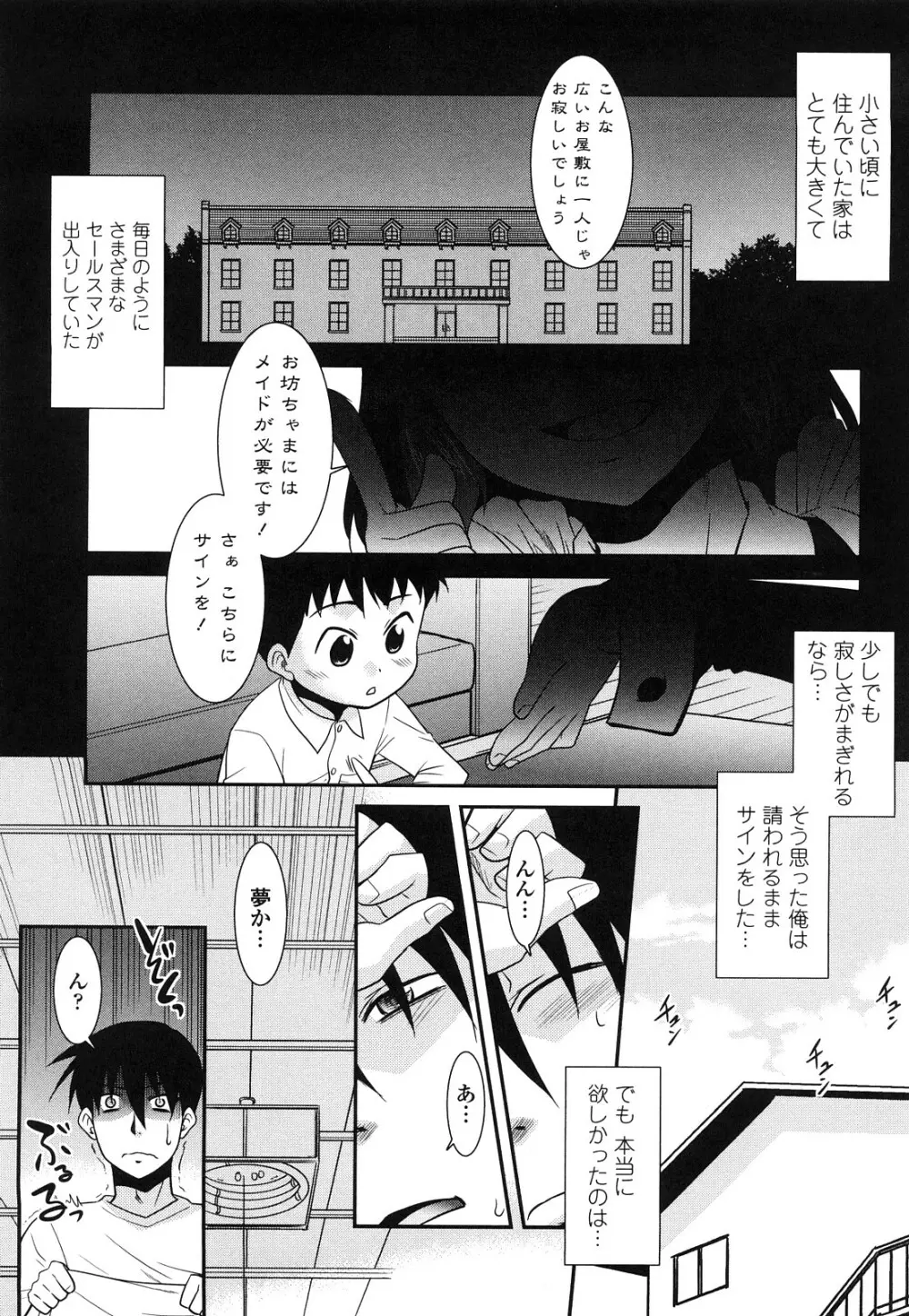 お仕えします ご主人さま ～家族のお値段～ Page.85