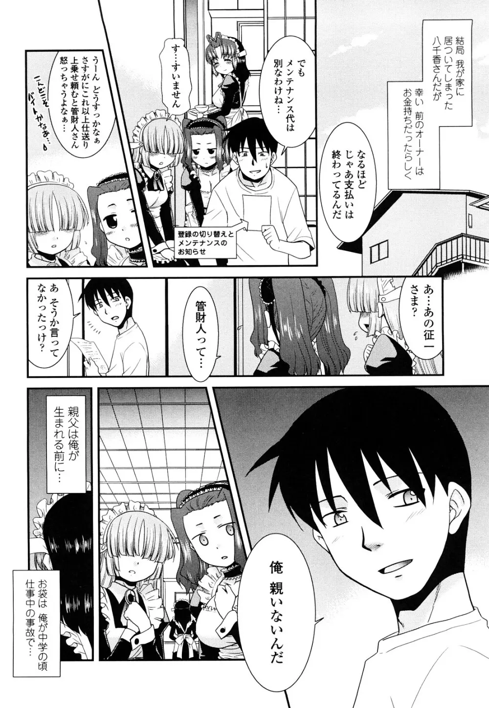 お仕えします ご主人さま ～家族のお値段～ Page.88