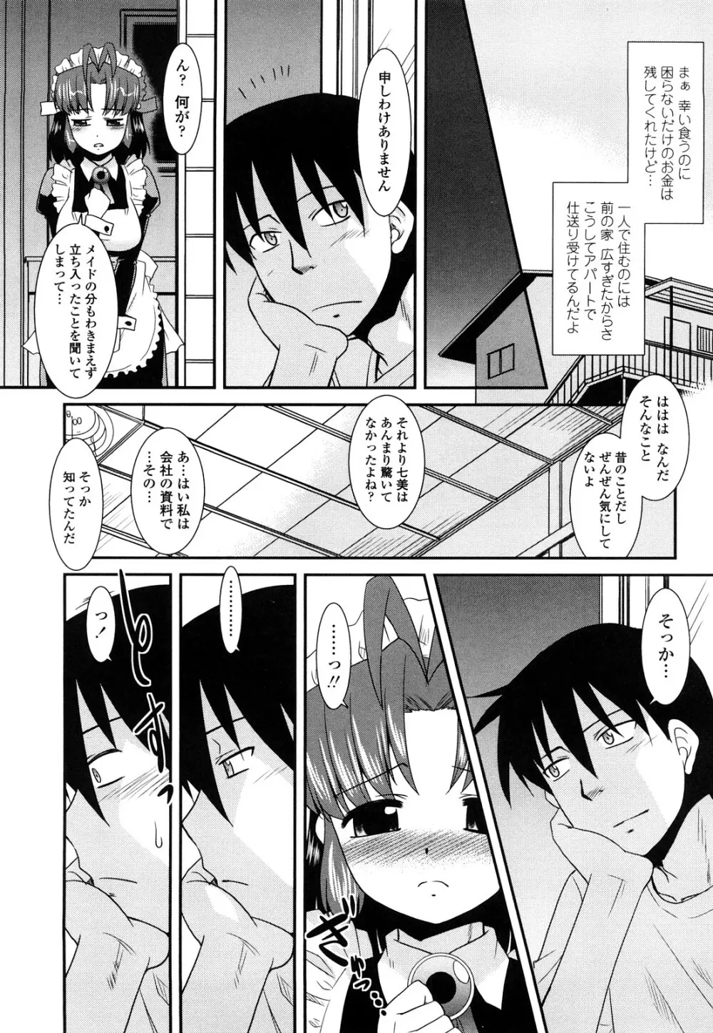 お仕えします ご主人さま ～家族のお値段～ Page.89