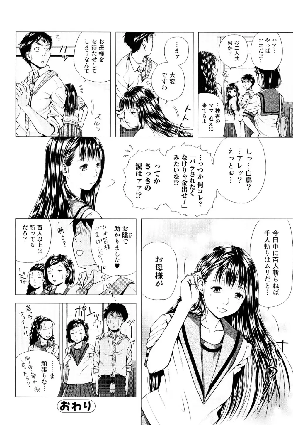 寝取られ博子の憂鬱 Page.146