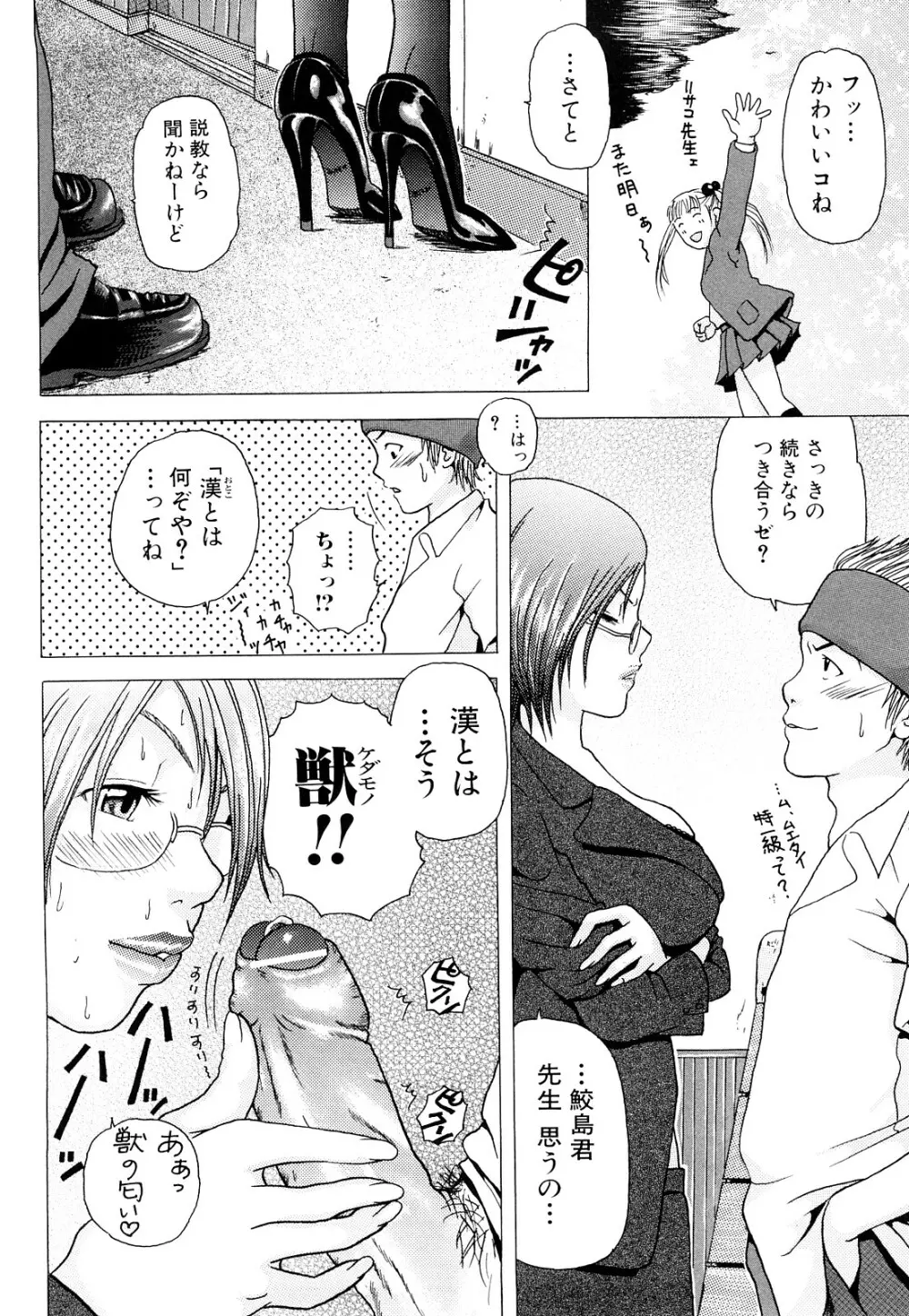 寝取られ博子の憂鬱 Page.150