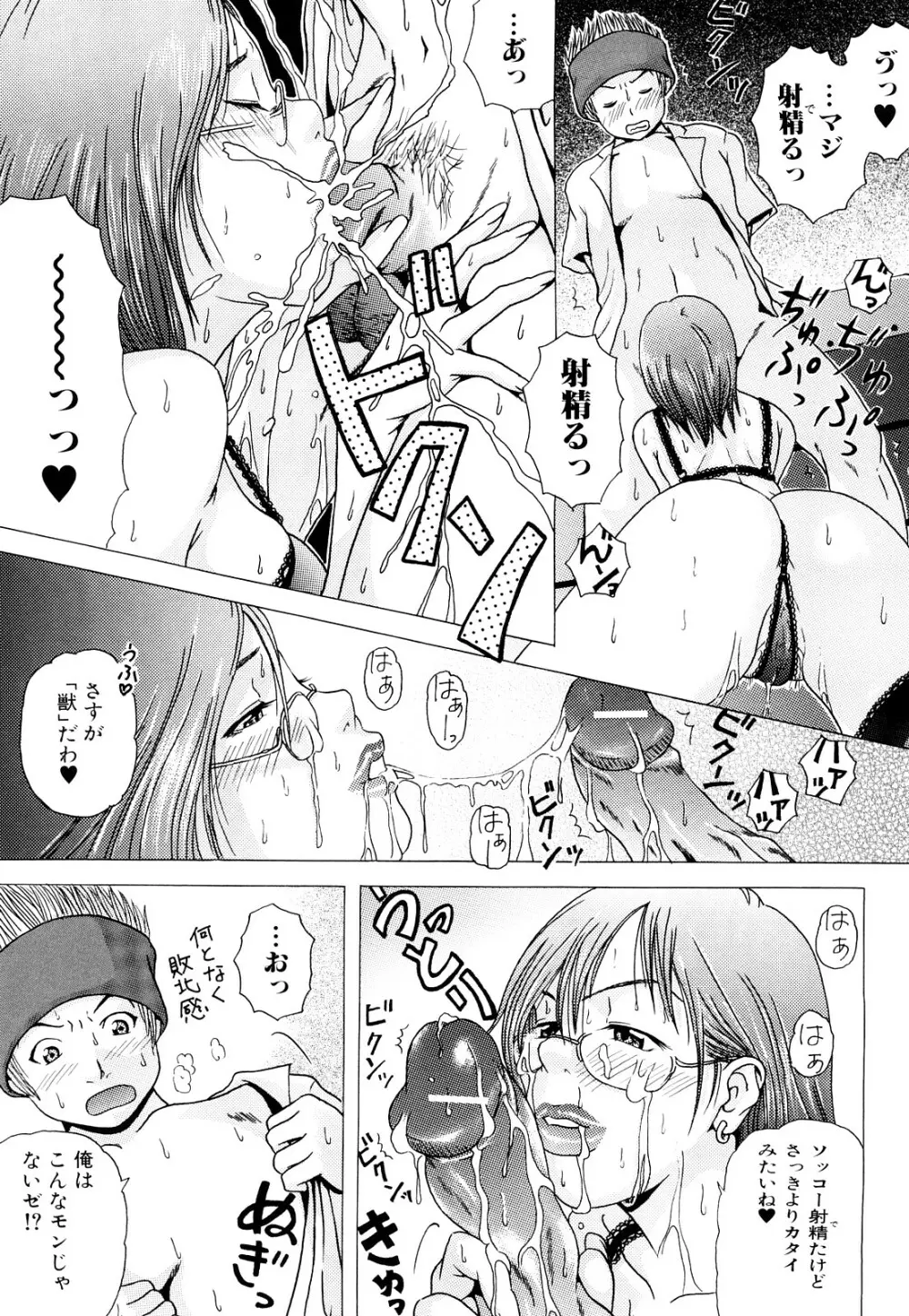 寝取られ博子の憂鬱 Page.153