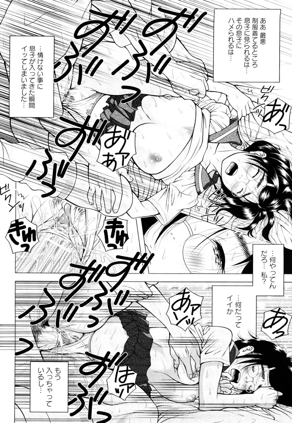 寝取られ博子の憂鬱 Page.78