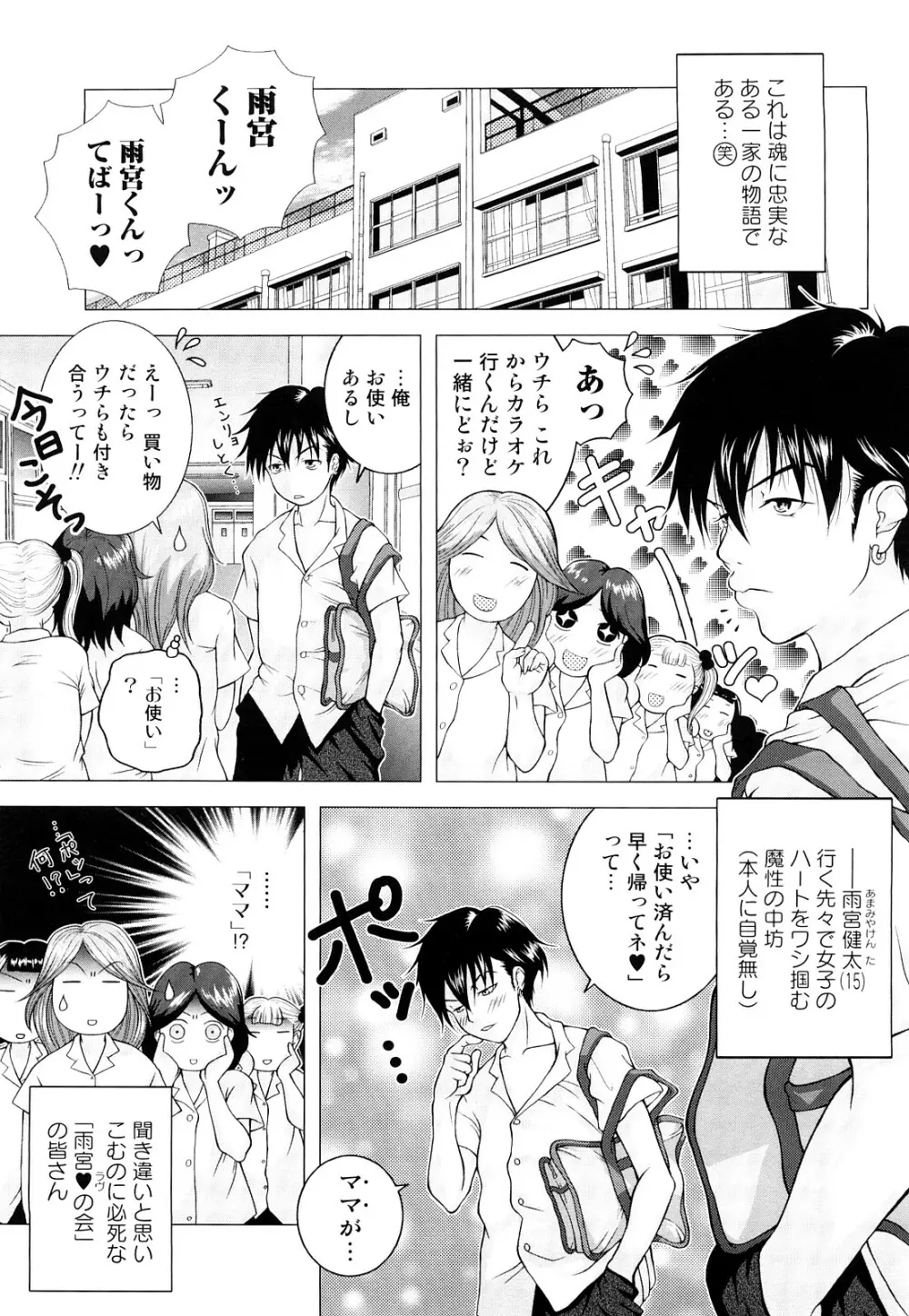 寝取られ博子の憂鬱 Page.83