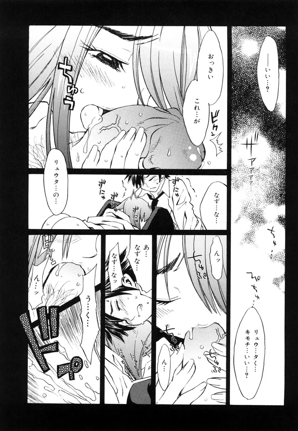 ストロベリィ・トゥリル Page.162