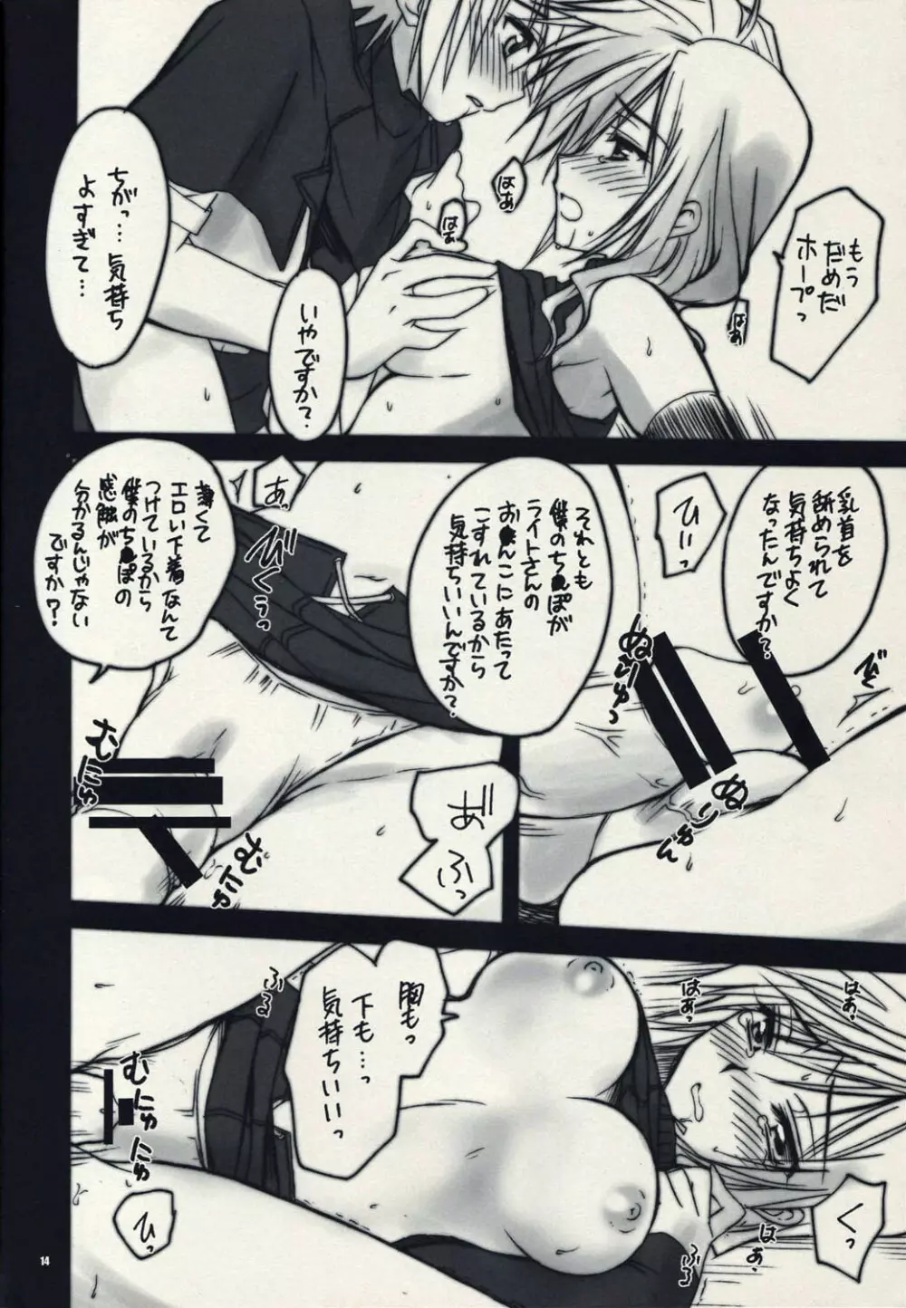 ライトさんのお夜食。 Page.14