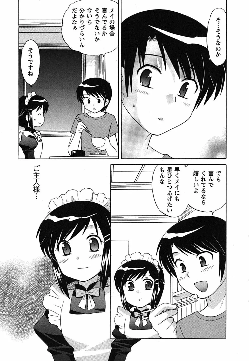 メイドはミラクル Vol.02 Page.10