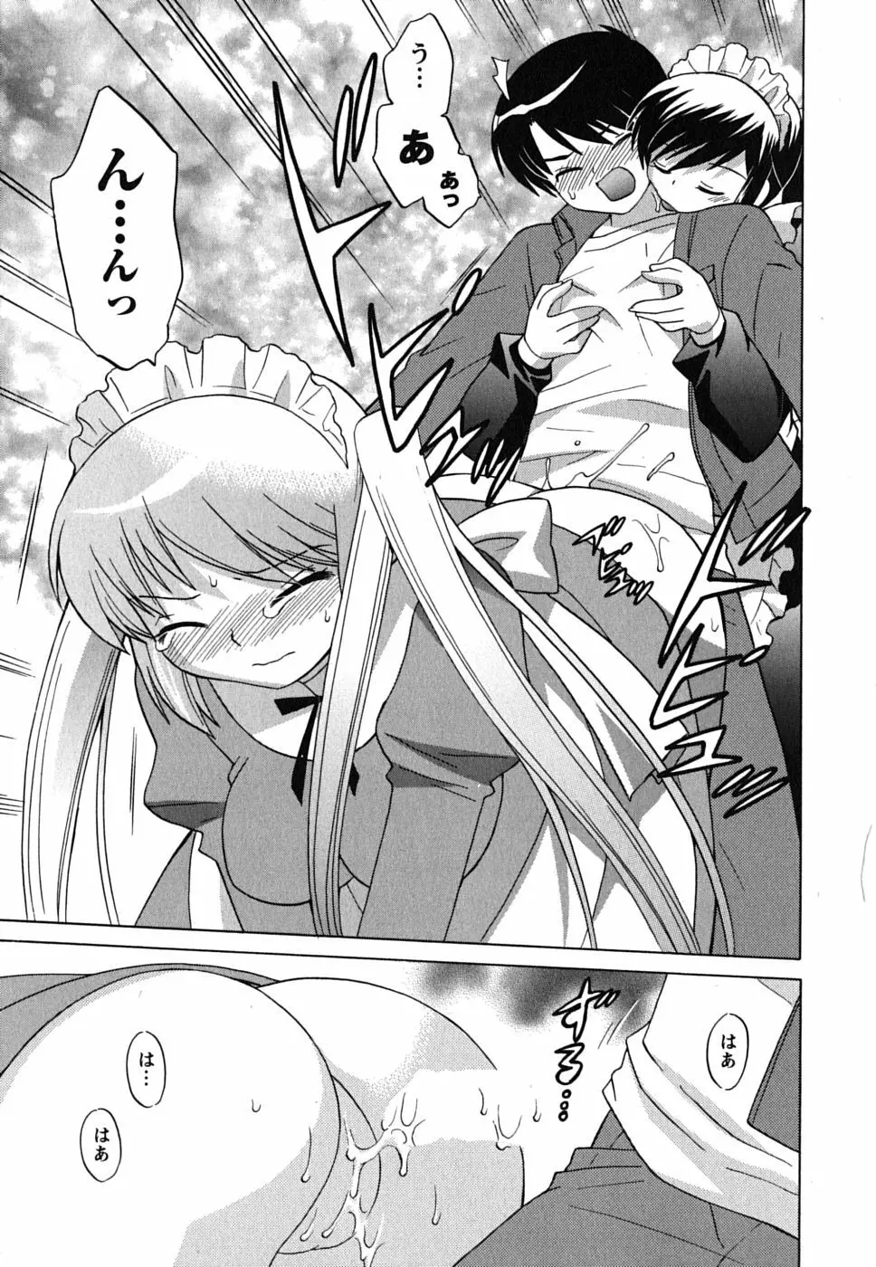 メイドはミラクル Vol.02 Page.100