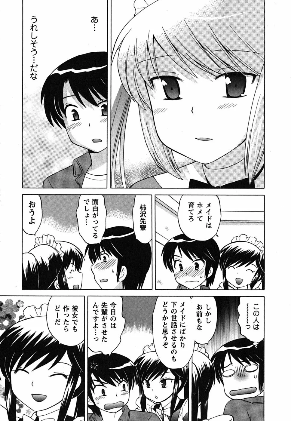 メイドはミラクル Vol.02 Page.102