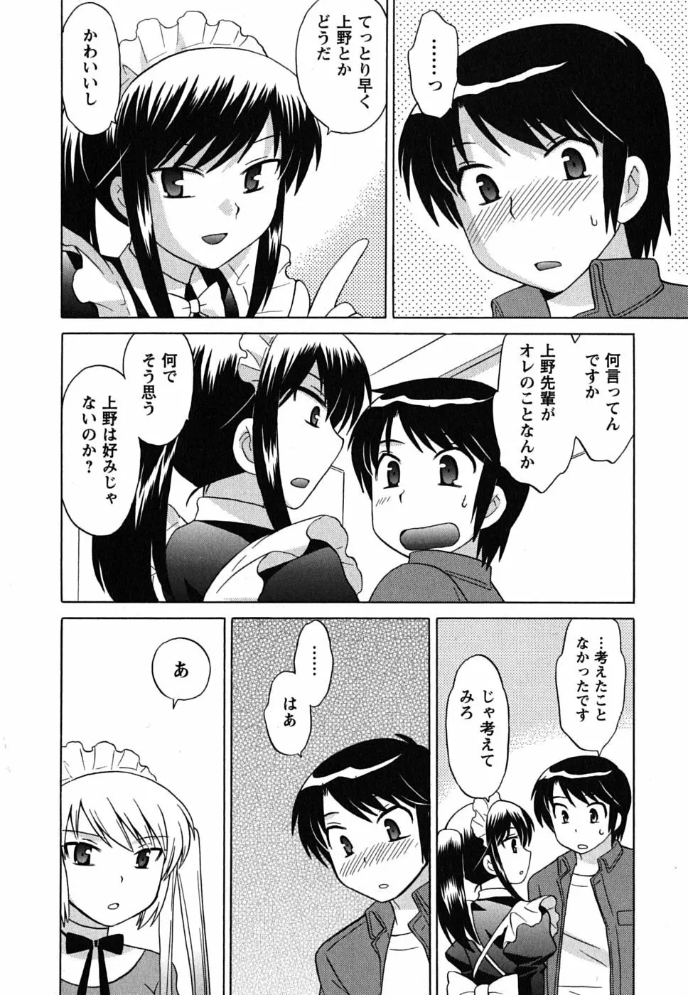 メイドはミラクル Vol.02 Page.103