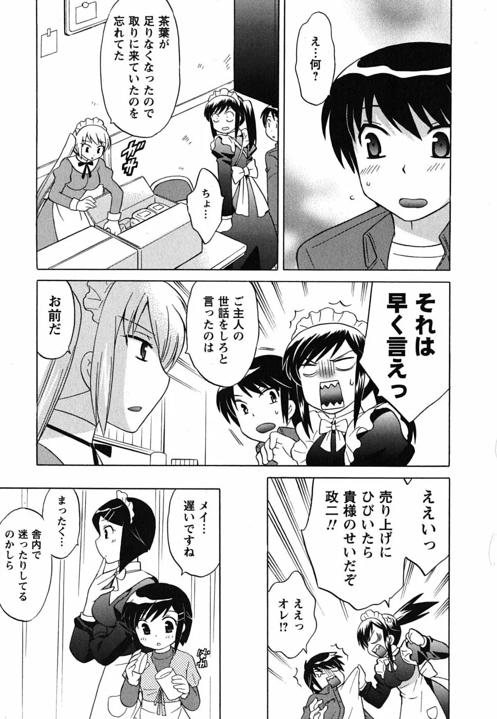 メイドはミラクル Vol.02 Page.104