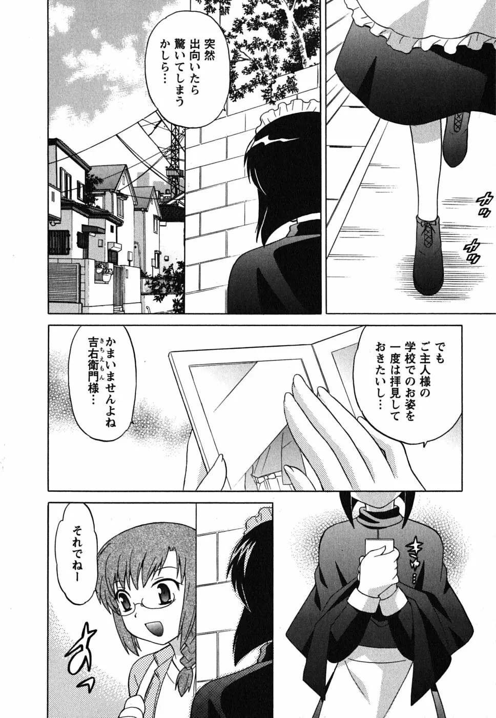 メイドはミラクル Vol.02 Page.106