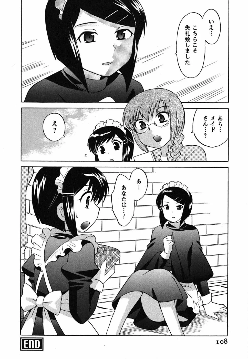 メイドはミラクル Vol.02 Page.108