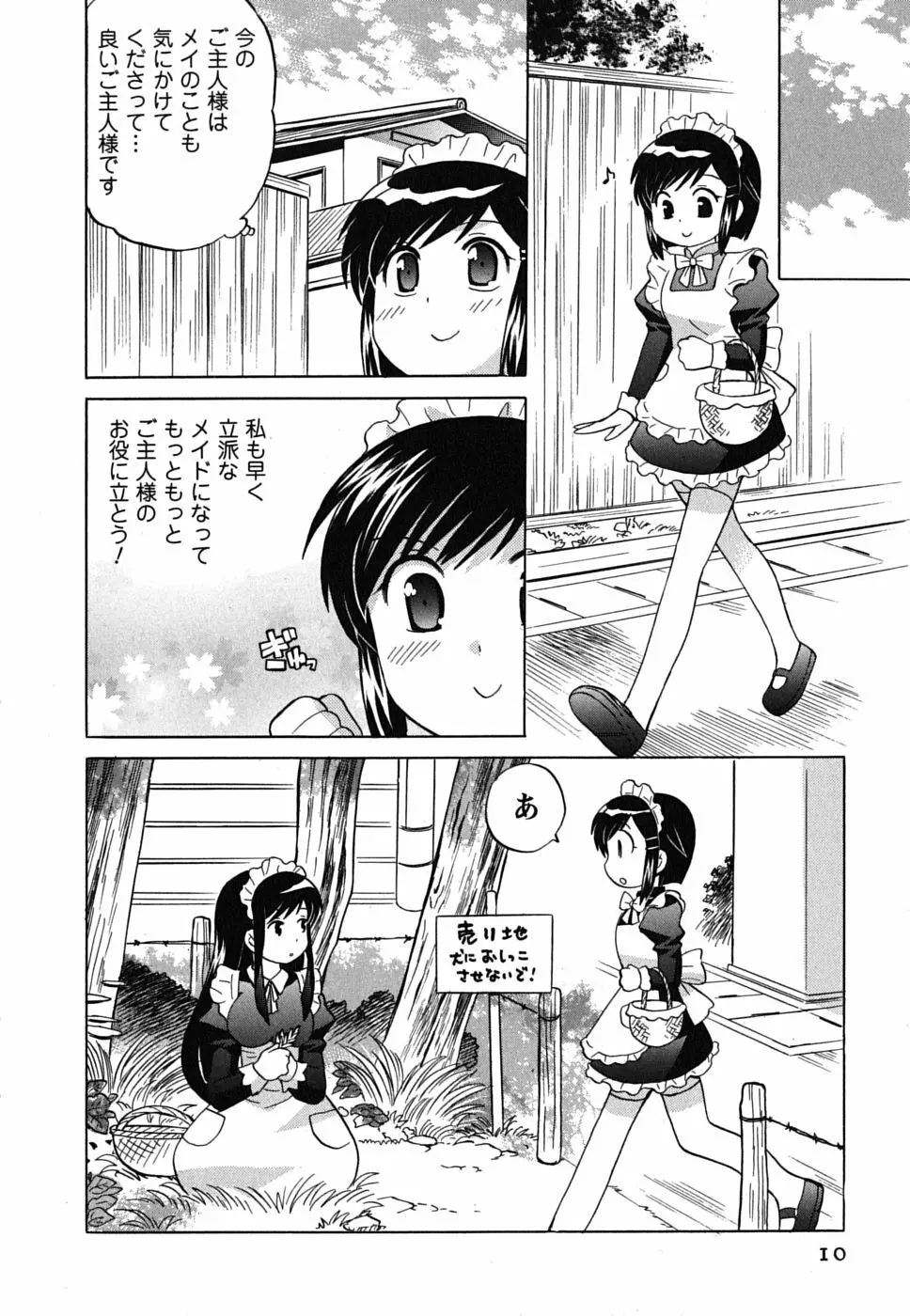 メイドはミラクル Vol.02 Page.11