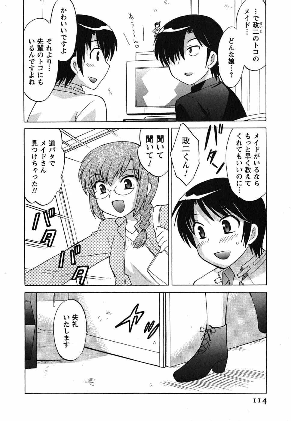 メイドはミラクル Vol.02 Page.114