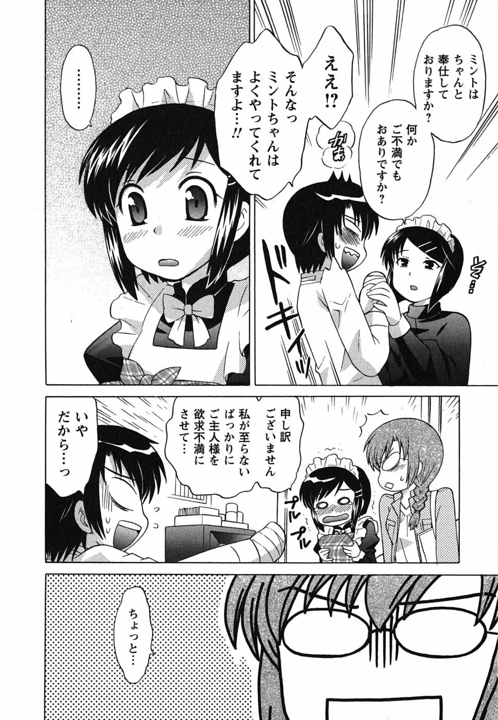 メイドはミラクル Vol.02 Page.120