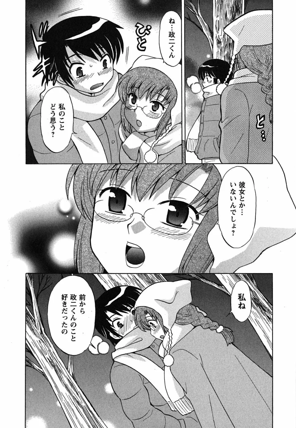 メイドはミラクル Vol.02 Page.121